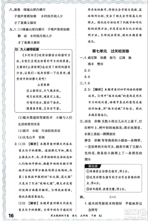 江西人民出版社2024年春王朝霞考点梳理时习卷五年级语文下册人教版答案