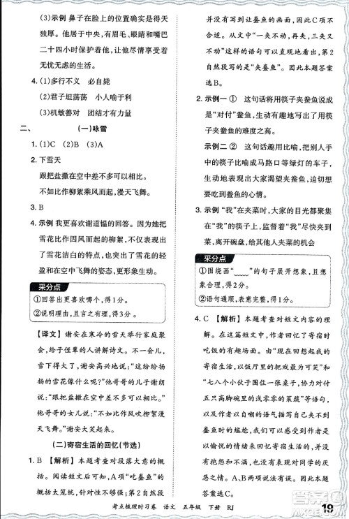 江西人民出版社2024年春王朝霞考点梳理时习卷五年级语文下册人教版答案
