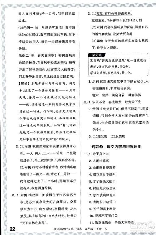 江西人民出版社2024年春王朝霞考点梳理时习卷五年级语文下册人教版答案