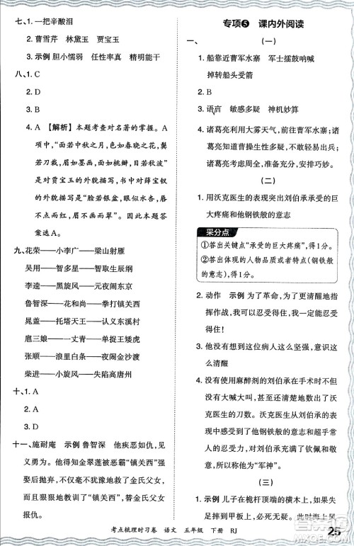 江西人民出版社2024年春王朝霞考点梳理时习卷五年级语文下册人教版答案
