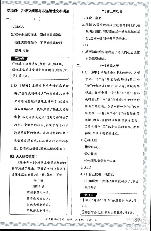 江西人民出版社2024年春王朝霞考点梳理时习卷五年级语文下册人教版答案