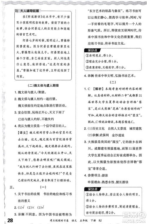 江西人民出版社2024年春王朝霞考点梳理时习卷五年级语文下册人教版答案