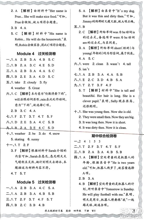 江西人民出版社2024年春王朝霞考点梳理时习卷四年级英语下册外研版答案 江西人民出版社2024年春王朝霞考点梳理时习卷四年级英语下册外研版答案