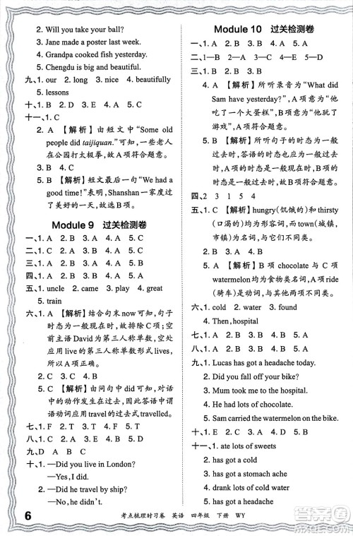 江西人民出版社2024年春王朝霞考点梳理时习卷四年级英语下册外研版答案 江西人民出版社2024年春王朝霞考点梳理时习卷四年级英语下册外研版答案