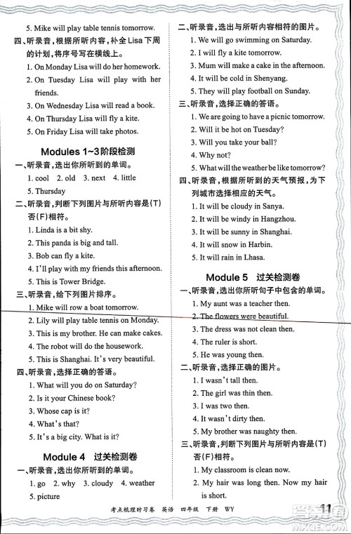 江西人民出版社2024年春王朝霞考点梳理时习卷四年级英语下册外研版答案 江西人民出版社2024年春王朝霞考点梳理时习卷四年级英语下册外研版答案
