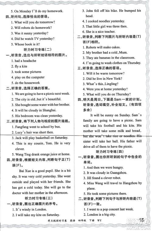 江西人民出版社2024年春王朝霞考点梳理时习卷四年级英语下册外研版答案 江西人民出版社2024年春王朝霞考点梳理时习卷四年级英语下册外研版答案