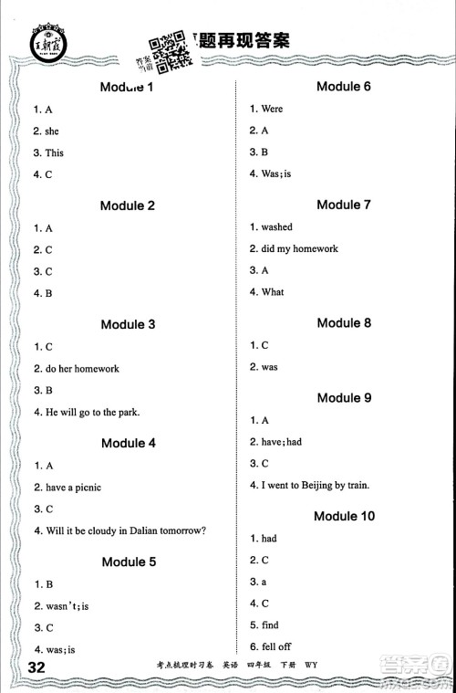 江西人民出版社2024年春王朝霞考点梳理时习卷四年级英语下册外研版答案 江西人民出版社2024年春王朝霞考点梳理时习卷四年级英语下册外研版答案