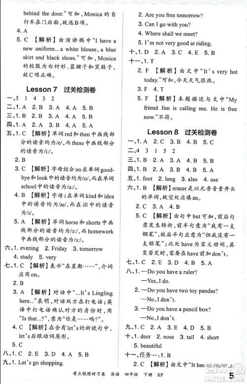 江西人民出版社2024年春王朝霞考点梳理时习卷四年级英语下册科普版答案