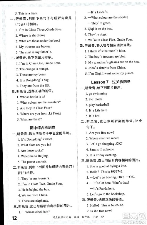 江西人民出版社2024年春王朝霞考点梳理时习卷四年级英语下册科普版答案