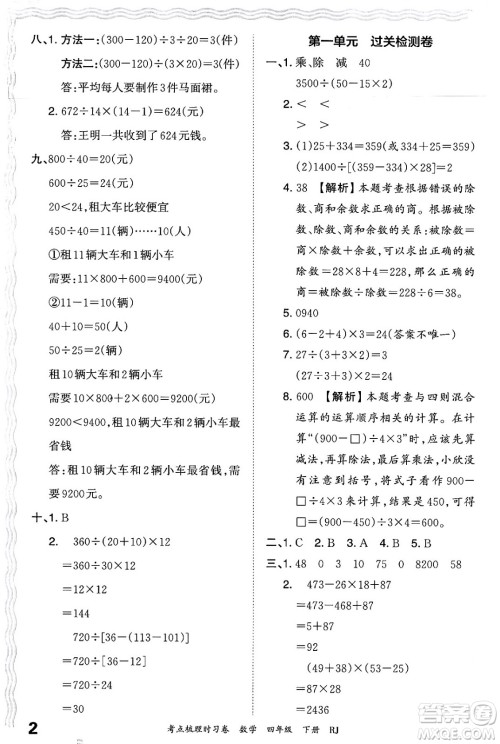 江西人民出版社2024年春王朝霞考点梳理时习卷四年级数学下册人教版答案