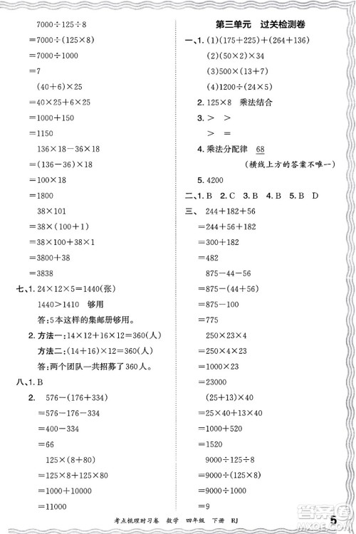 江西人民出版社2024年春王朝霞考点梳理时习卷四年级数学下册人教版答案