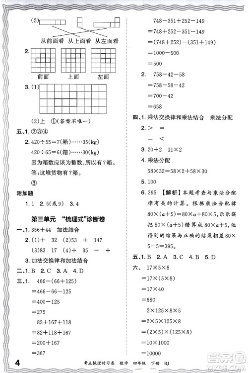 江西人民出版社2024年春王朝霞考点梳理时习卷四年级数学下册人教版答案