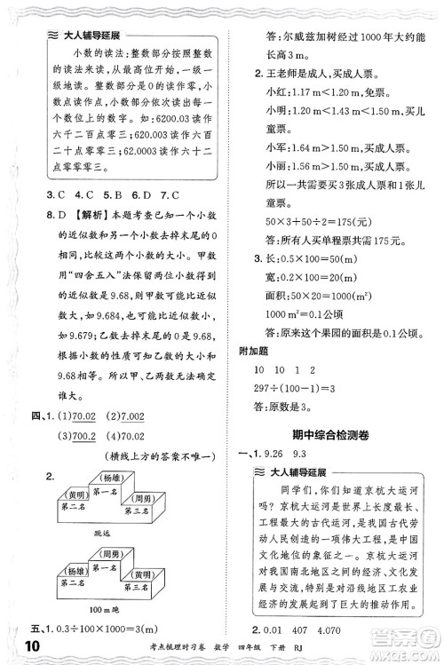 江西人民出版社2024年春王朝霞考点梳理时习卷四年级数学下册人教版答案