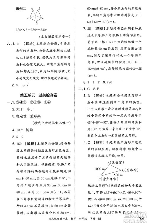 江西人民出版社2024年春王朝霞考点梳理时习卷四年级数学下册人教版答案