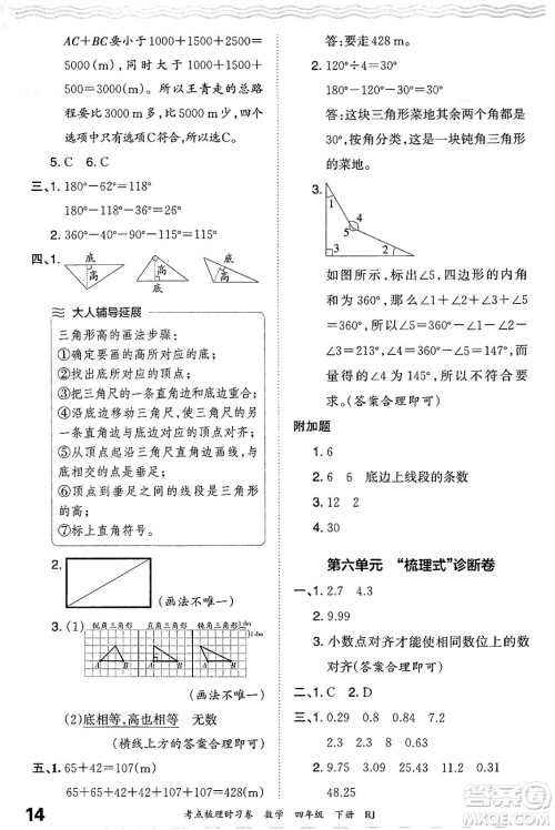 江西人民出版社2024年春王朝霞考点梳理时习卷四年级数学下册人教版答案
