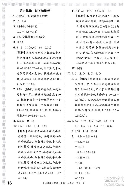 江西人民出版社2024年春王朝霞考点梳理时习卷四年级数学下册人教版答案