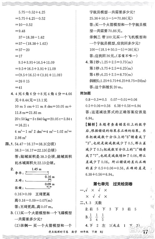 江西人民出版社2024年春王朝霞考点梳理时习卷四年级数学下册人教版答案