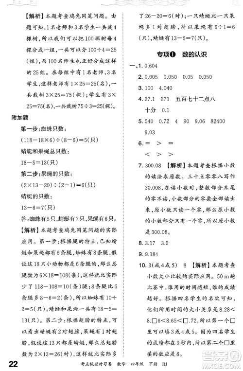 江西人民出版社2024年春王朝霞考点梳理时习卷四年级数学下册人教版答案