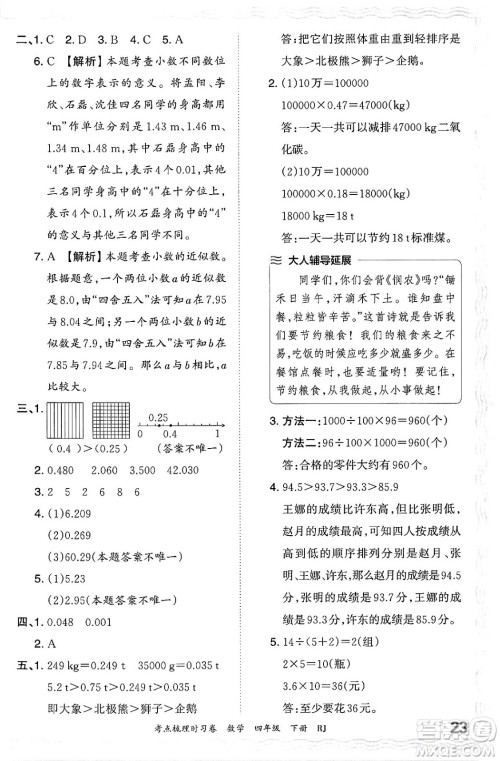江西人民出版社2024年春王朝霞考点梳理时习卷四年级数学下册人教版答案