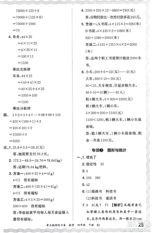 江西人民出版社2024年春王朝霞考点梳理时习卷四年级数学下册人教版答案