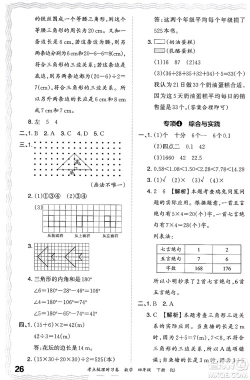 江西人民出版社2024年春王朝霞考点梳理时习卷四年级数学下册人教版答案