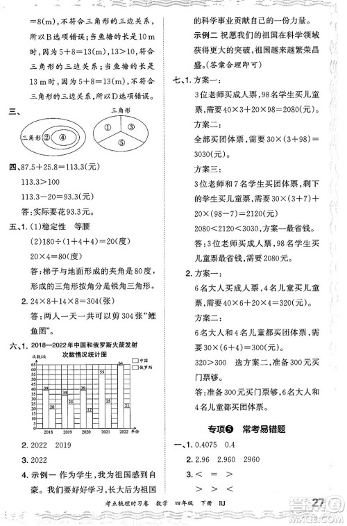 江西人民出版社2024年春王朝霞考点梳理时习卷四年级数学下册人教版答案