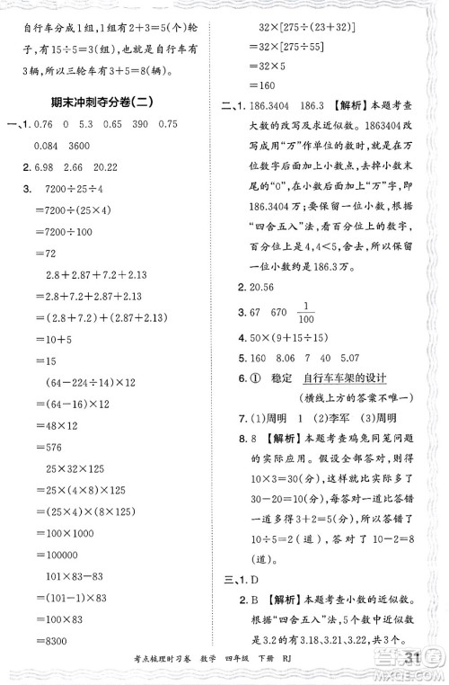 江西人民出版社2024年春王朝霞考点梳理时习卷四年级数学下册人教版答案
