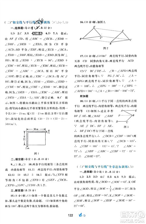 广西师范大学出版社2024年春新课程学习与测评单元双测七年级数学下册A版人教版参考答案