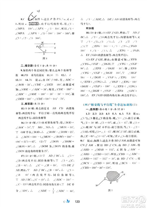 广西师范大学出版社2024年春新课程学习与测评单元双测七年级数学下册A版人教版参考答案