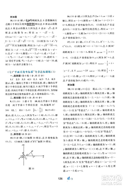 广西师范大学出版社2024年春新课程学习与测评单元双测七年级数学下册A版人教版参考答案