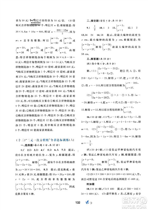 广西师范大学出版社2024年春新课程学习与测评单元双测七年级数学下册A版人教版参考答案