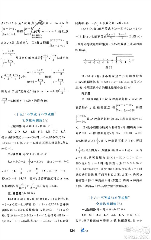 广西师范大学出版社2024年春新课程学习与测评单元双测七年级数学下册A版人教版参考答案