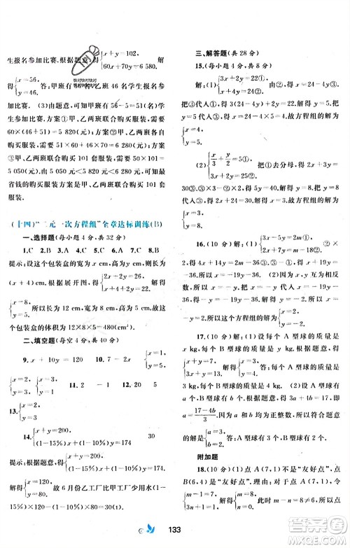 广西师范大学出版社2024年春新课程学习与测评单元双测七年级数学下册A版人教版参考答案