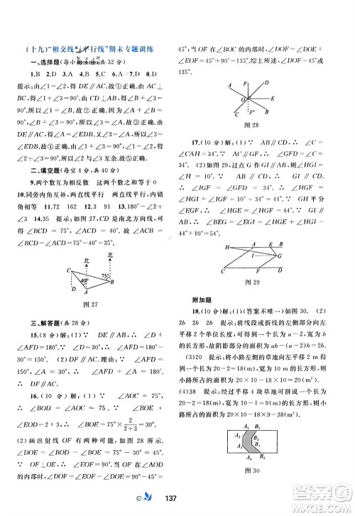 广西师范大学出版社2024年春新课程学习与测评单元双测七年级数学下册A版人教版参考答案