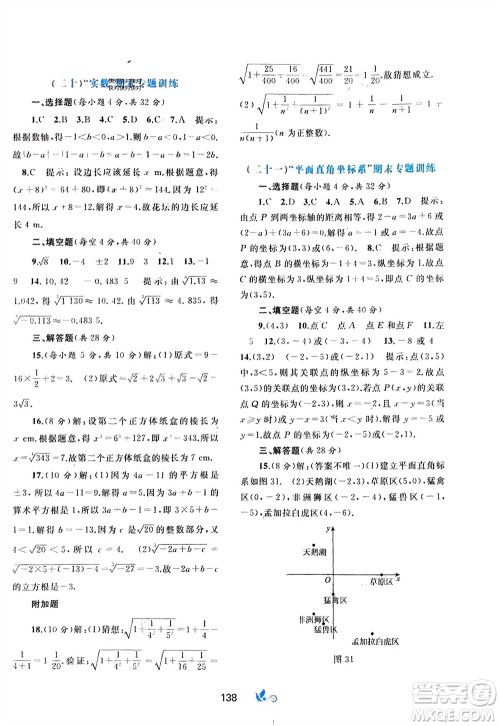 广西师范大学出版社2024年春新课程学习与测评单元双测七年级数学下册A版人教版参考答案