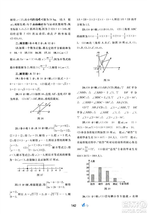 广西师范大学出版社2024年春新课程学习与测评单元双测七年级数学下册A版人教版参考答案