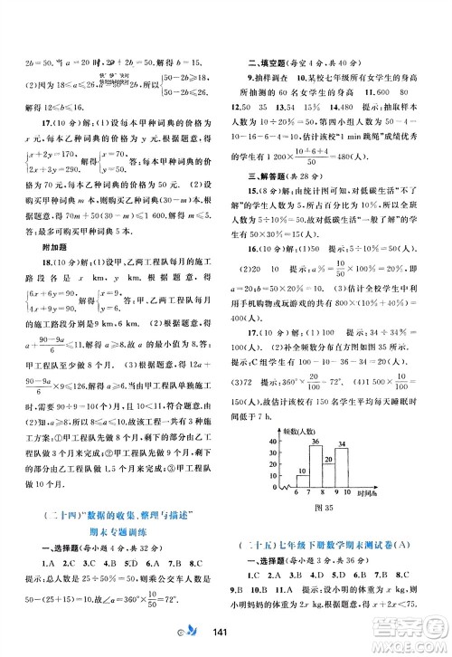 广西师范大学出版社2024年春新课程学习与测评单元双测七年级数学下册A版人教版参考答案