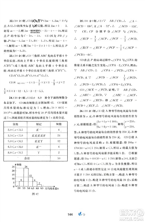 广西师范大学出版社2024年春新课程学习与测评单元双测七年级数学下册A版人教版参考答案