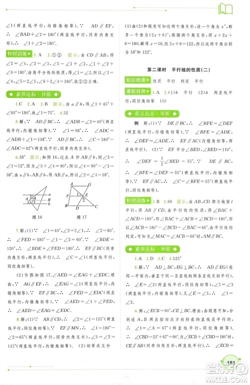 广西师范大学出版社2024年春新课程学习与测评同步学习七年级数学下册人教版参考答案