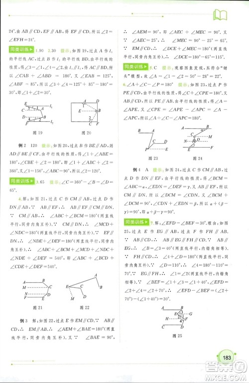 广西师范大学出版社2024年春新课程学习与测评同步学习七年级数学下册人教版参考答案