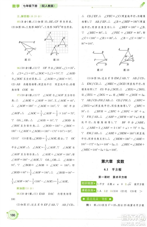 广西师范大学出版社2024年春新课程学习与测评同步学习七年级数学下册人教版参考答案