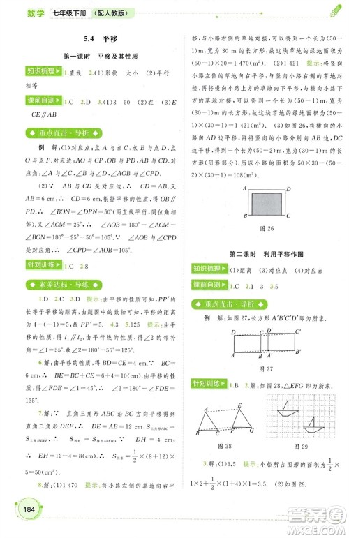 广西师范大学出版社2024年春新课程学习与测评同步学习七年级数学下册人教版参考答案