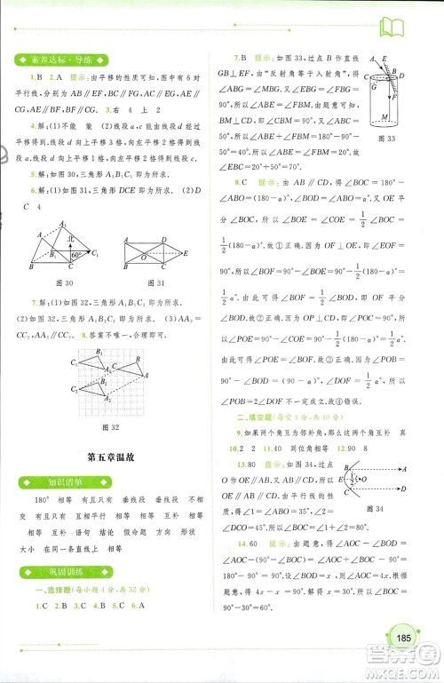 广西师范大学出版社2024年春新课程学习与测评同步学习七年级数学下册人教版参考答案