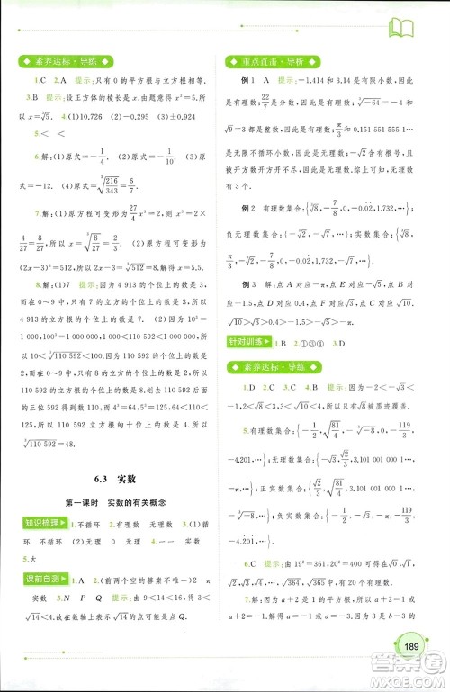 广西师范大学出版社2024年春新课程学习与测评同步学习七年级数学下册人教版参考答案