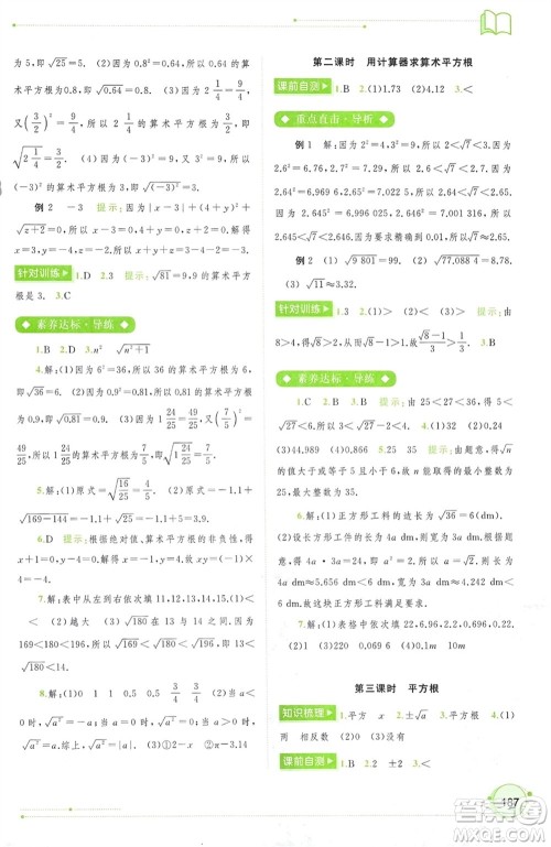 广西师范大学出版社2024年春新课程学习与测评同步学习七年级数学下册人教版参考答案