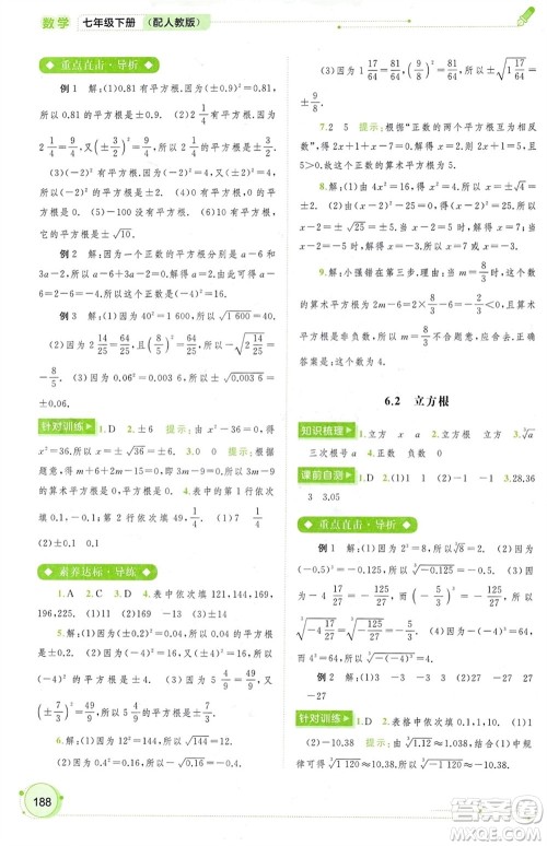 广西师范大学出版社2024年春新课程学习与测评同步学习七年级数学下册人教版参考答案 广西师范大学出版社2024年春新课程学习与测评同步学习七年级数学下册人教版参考答案
