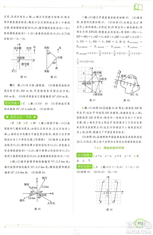 广西师范大学出版社2024年春新课程学习与测评同步学习七年级数学下册人教版参考答案