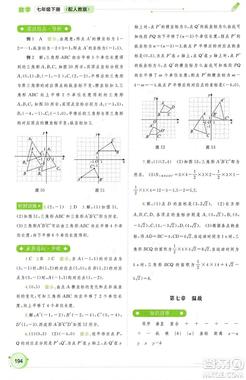 广西师范大学出版社2024年春新课程学习与测评同步学习七年级数学下册人教版参考答案