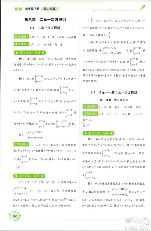 广西师范大学出版社2024年春新课程学习与测评同步学习七年级数学下册人教版参考答案