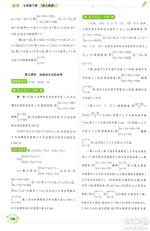 广西师范大学出版社2024年春新课程学习与测评同步学习七年级数学下册人教版参考答案